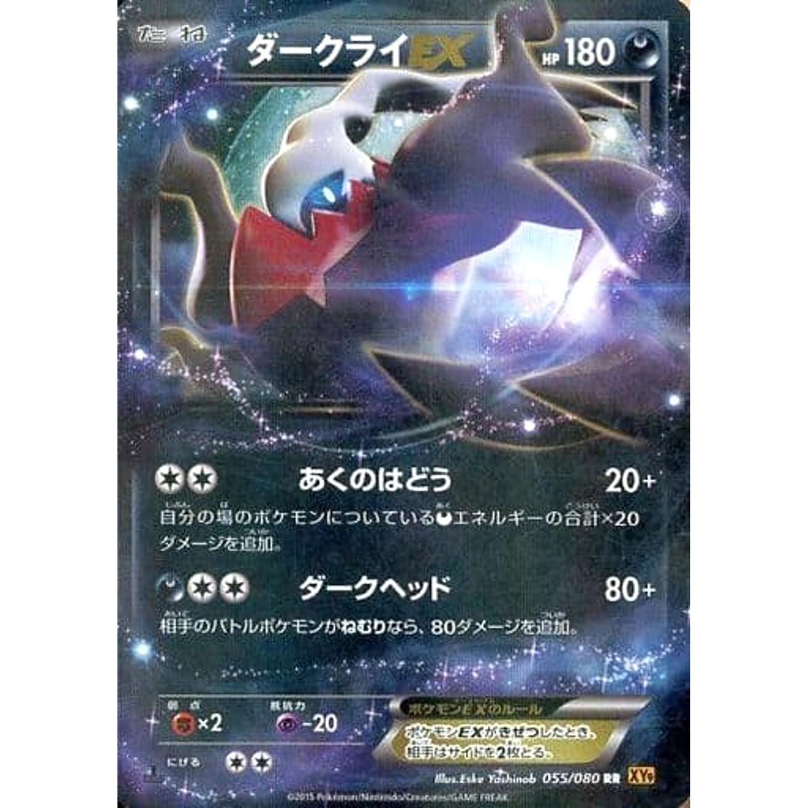 Pokemon Darkrai EX Holo RR 055/080 XY9 Rage of the Broken Heavens Japanese Ca...