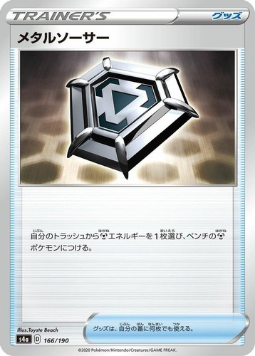Metal Saucer 166/190 - Shiny Star V - Pokemon TCG - NM