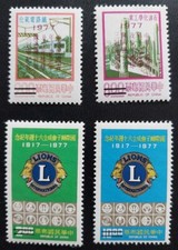 China Taiwan 1977  B163~4 Triple Championships ,  Lion’  -“ specimen ”-