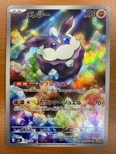 Carbink #752 Prices | Pokemon Japanese Start Deck 100 Battle