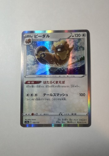 Bibarel 122/172 S12a VSTAR Universe HOLO Pokemon Card Japanese NM