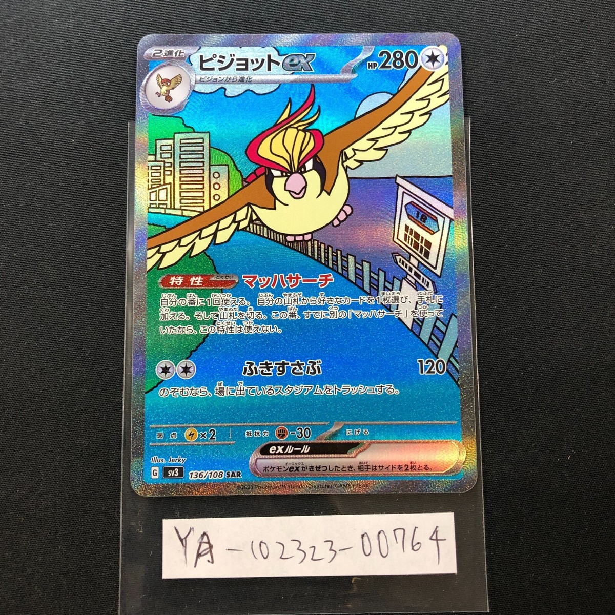 ★PSA10★【ピジョットex/SAR/SV3】PIDGEOT 136/108 ☆PSA10☆【ピジョットex/SAR/SV3】PIDGEOT 136/108 - メルカリ