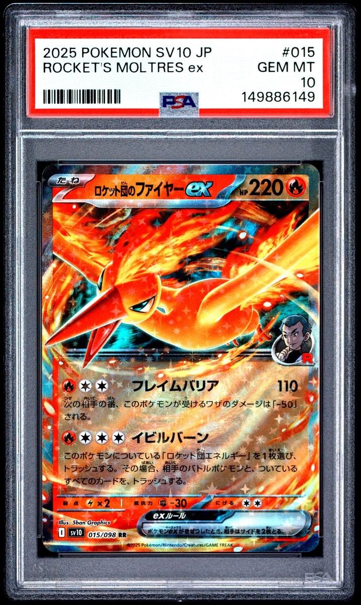 2025 POKEMON JAPANESE SV10-GLORY OF TEAM ROCKET TEAM ROCKET'S