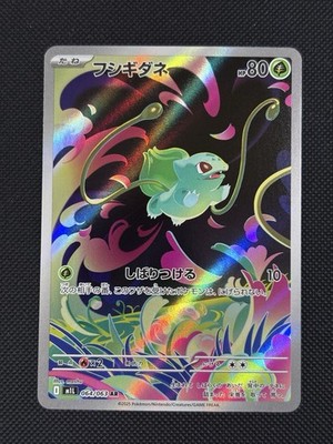 BULBASAUR 064/063 ART RARE MEGA BRAVE JAPANESE POKEMON TCG