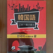 Korean Language Learning Book with MP3 CD