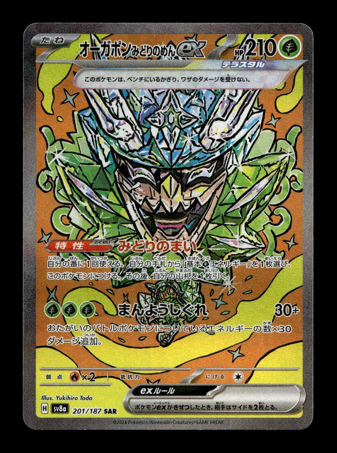 TEAL MASK OGERPON EX 201/187 SV8A HOLO TERASTAL FESTIVAL EX POKEMON JAPANESE