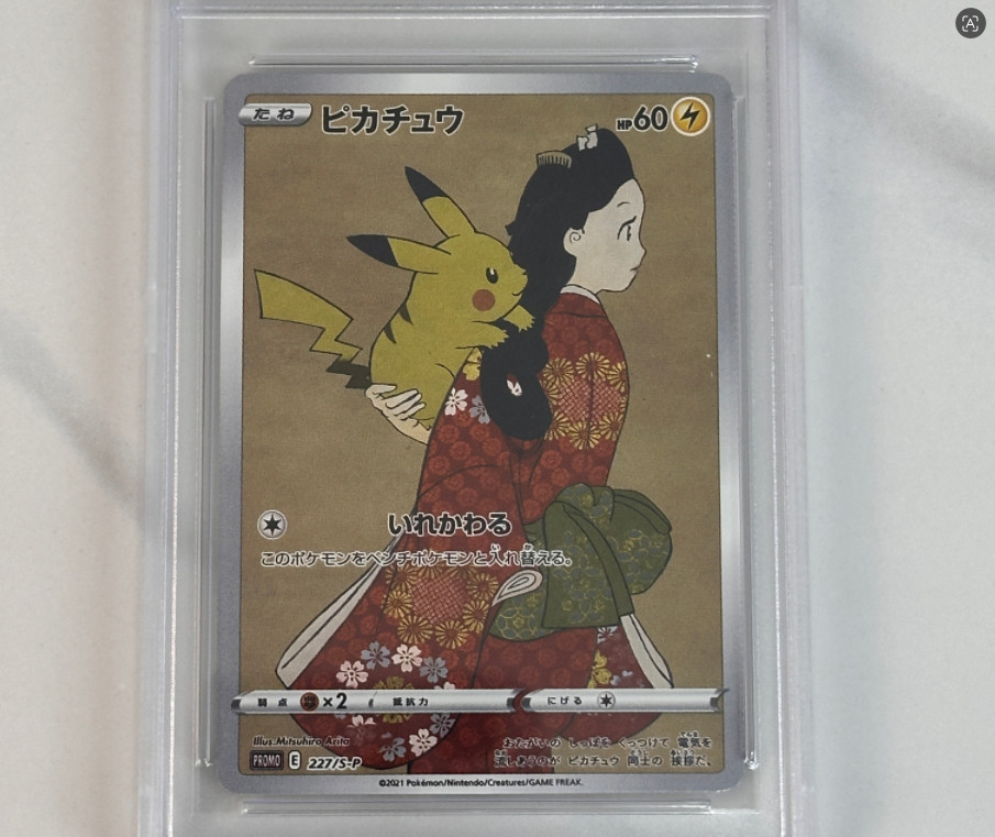 Pikachu 227/S-P &  Pokemon Card Japanese Sealed