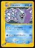 Pokemon Japanese Cloyster 078/128 Expedition Rare 1st Ed. NEAR MINT