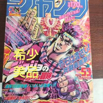 週刊少年ジャンプ 1988 NO.53 ジョジョ s-l400.jpg