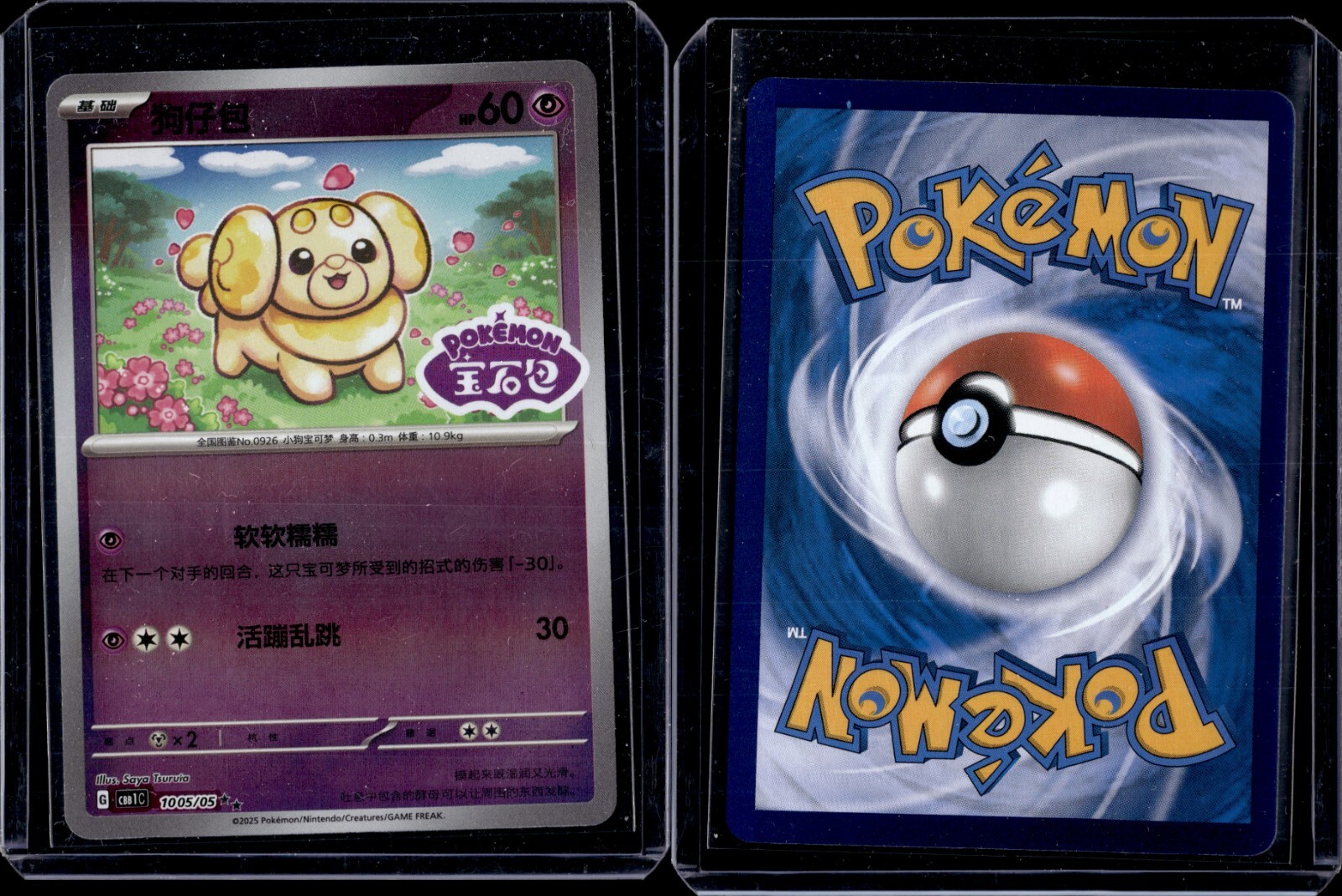 NM Fidough 1005/05 Gem Horizons Pack Volume 1 Stamped Holo Near Mint 2025