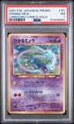 2001 POKEMON JAPANESE PROMO COROCORO COMICS HOLOFOIL #151 SHINING MEW PSA 7