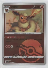 Flareon (Poke Ball) Chinese Pokémon Scarlet & Violet Gem Pack Volume 2 (CBB2 C)