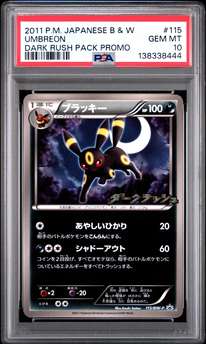 ブラッキー 1st Edition PSA 8 Umbreon Umbreon Pokémon TCG