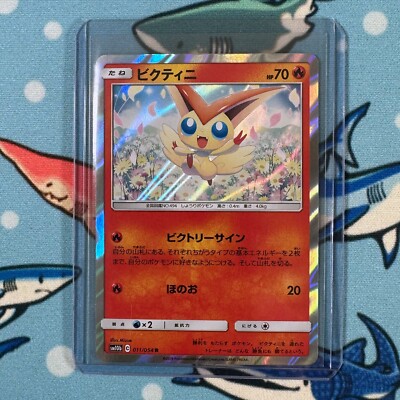 Victini 011/054 Pokemon Sun & Moon Sky Legend sm10b - Japanese 
