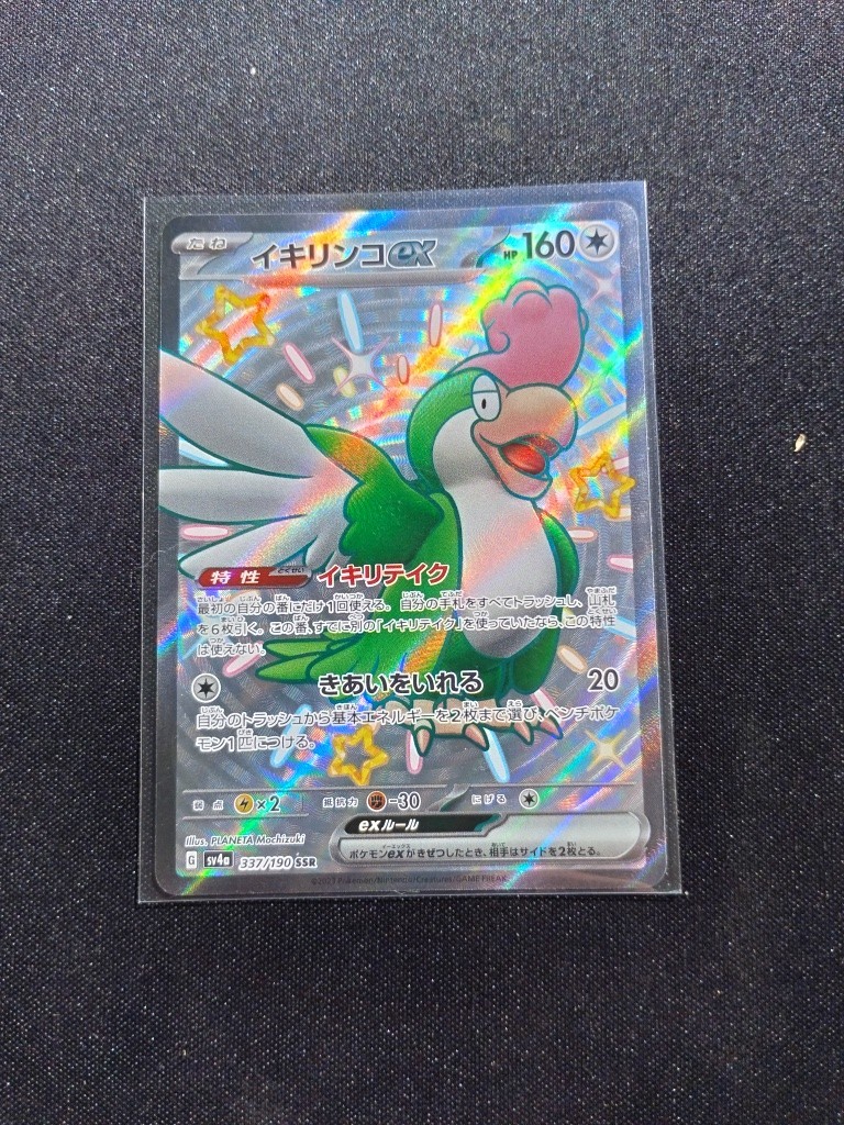 Pokemon TCG Squawkabilly EX Paldean Fates 223/091 Shiny Ultra Rare Holo Card NM