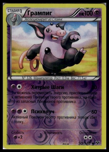 Grumpig 50/146 Reverse Holo | Pokemon 2014 XY Base Set Russian [US Seller] #2