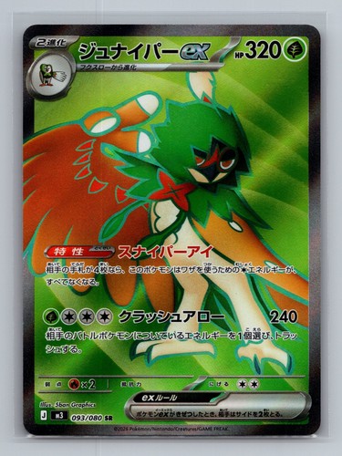 Decidueye ex Holo Super Rare M3: Nihil Zero 093/080 NM