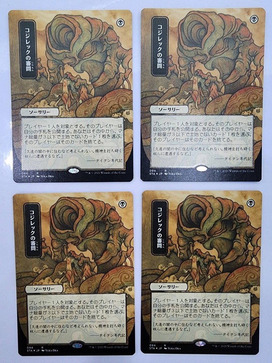 MTG Inquisition of Kozilek (SET of 4 CARDS) 094 JAPANESE Magic the