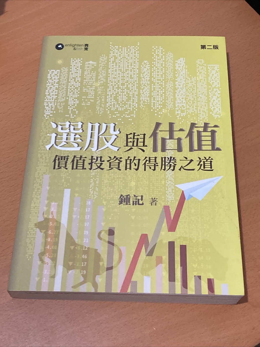 選股與估值: 價值投資的得勝之道 | eBay UK