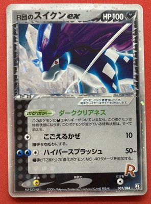 Rocket S Suicune Ex 069 084 Pokemon Card Japanese F S Holo Rare Ebay