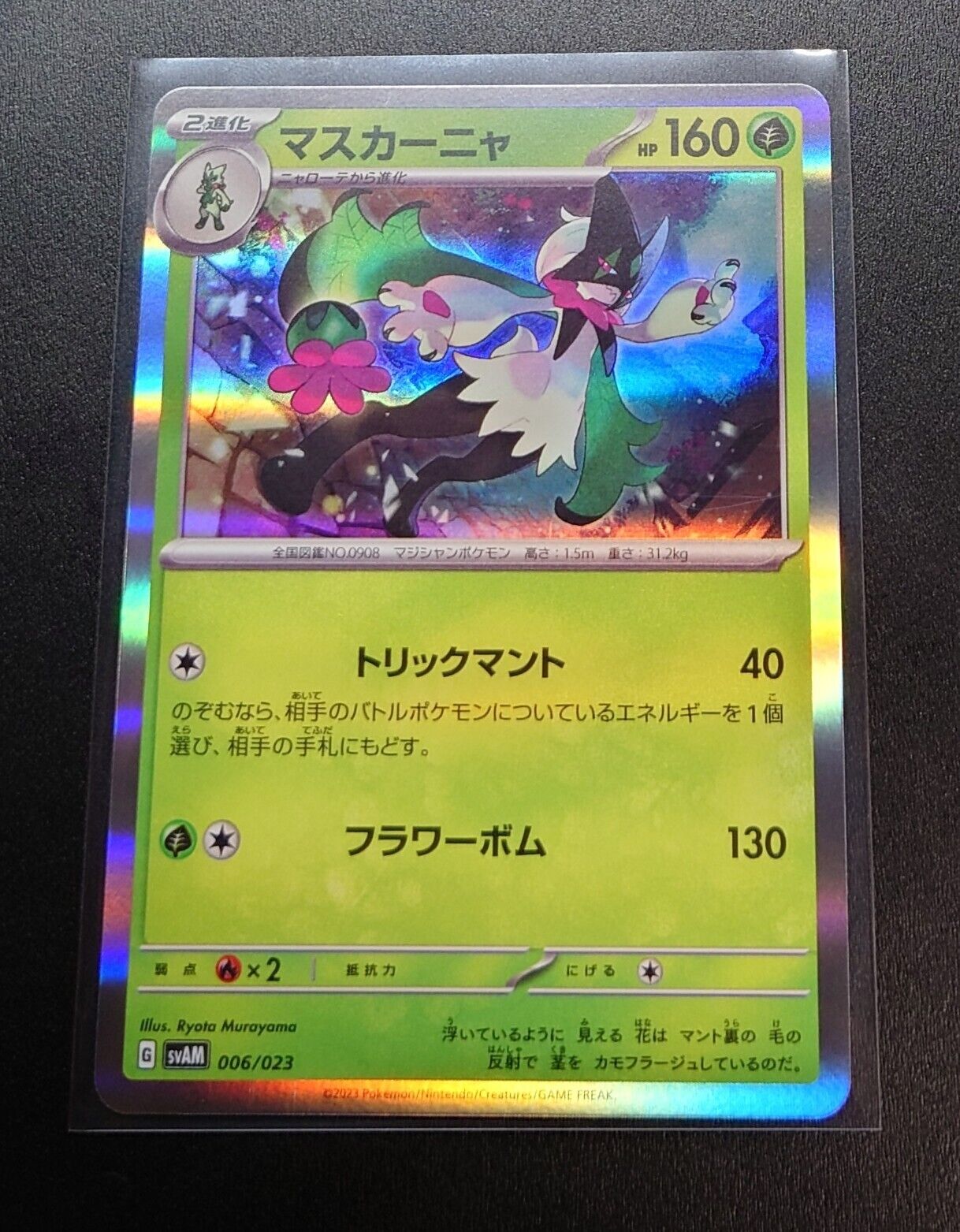 Mimikyu ex RR 006/023 svAW - Scarlet & violet ex MINT HOLO/JAPANESE Pokemon  Card