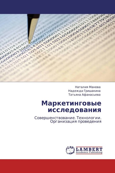 Nataliq Manowa (U. A.) | Marketingowye Issledowaniq | Taschenbuch | Russisch-image