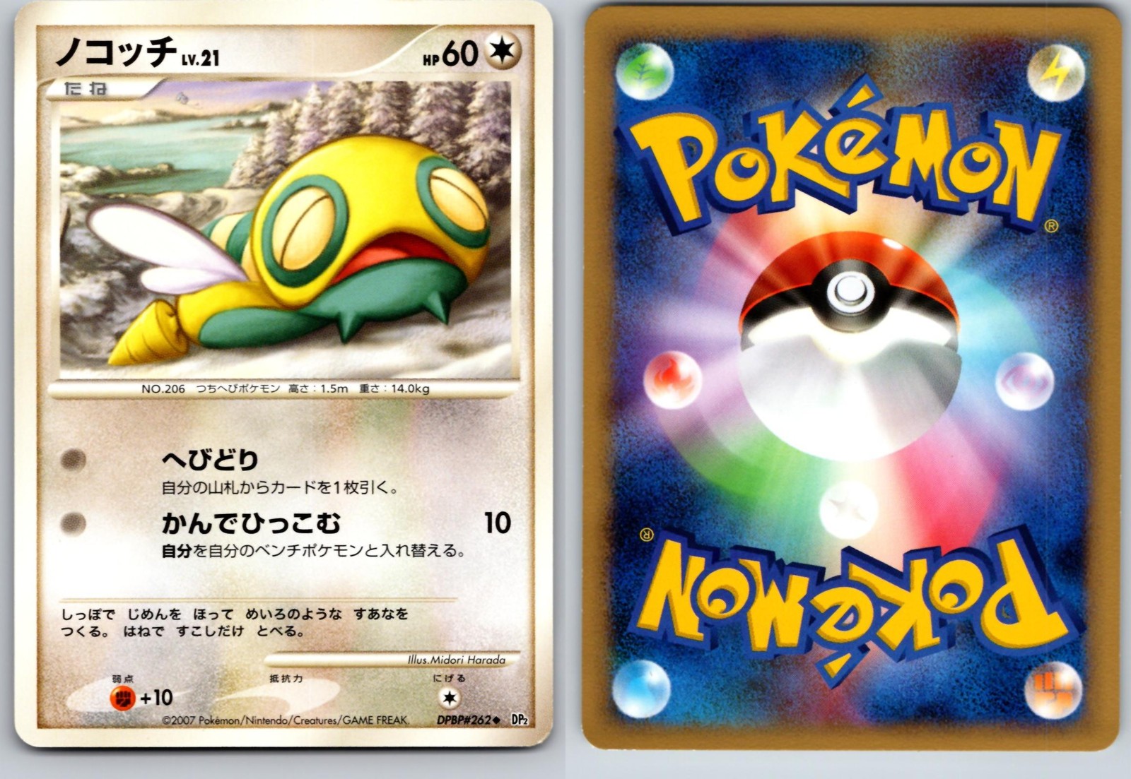 DUNSPARCE DPBP#262 DP2 SECRET OF THE LAKES JAPANESE POKEMON CARD TCG LP 2007