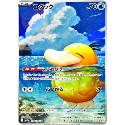 コダック AR 10枚セット まとめ売り Psyduck 199/193 コダック AR 10枚セット まとめ売り Psyduck 199/193 コダック AR 10枚