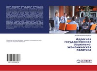 Adresnaq Gosudarstwennaq Social'no-äKonomicheskaq Politika Lawrikowa Taschenbuch