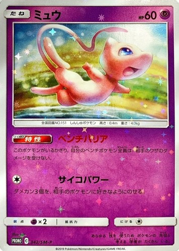 Sealed Mew Promo 342/SM-P - Pokemon Card Japanese