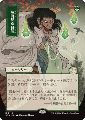 Glimpse of Nature (JP Alternate Art) - Near Mint MTG