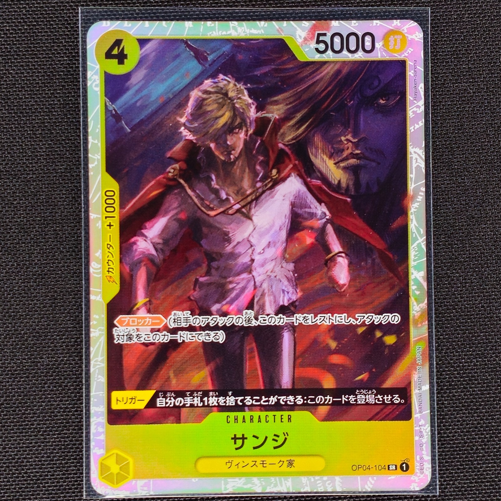Sanji - OP04-104 - SR - Kingdoms of Intrigue - One Piece - NM/M - Japanese
