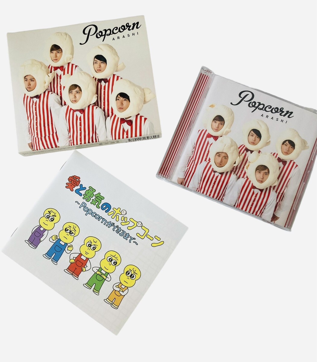 ARASHI Popcorn 初回プレス仕様 初回限定盤 CD Amazon.co.jp: ARASHI Popcorn ポップコーン 初回プレス仕様