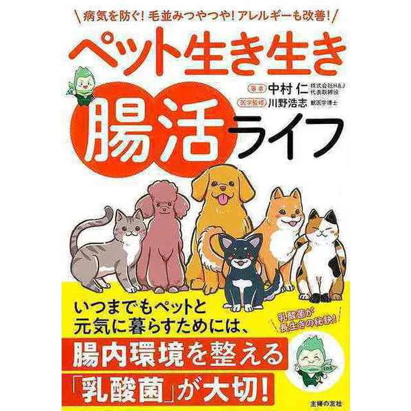 Pet Life Book Hardcover Japan Import Authentic Friendly Environment