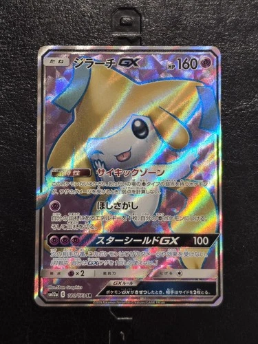 Japanese Pokemon Jirachi GX 180/173 SM12a: TAG TEAM GX: Tag All Stars US SELLER