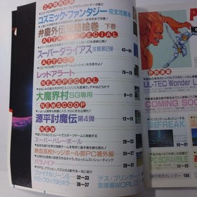 PC ENGINE FAN February 1990 issue Red Alert Genpei Toumaden