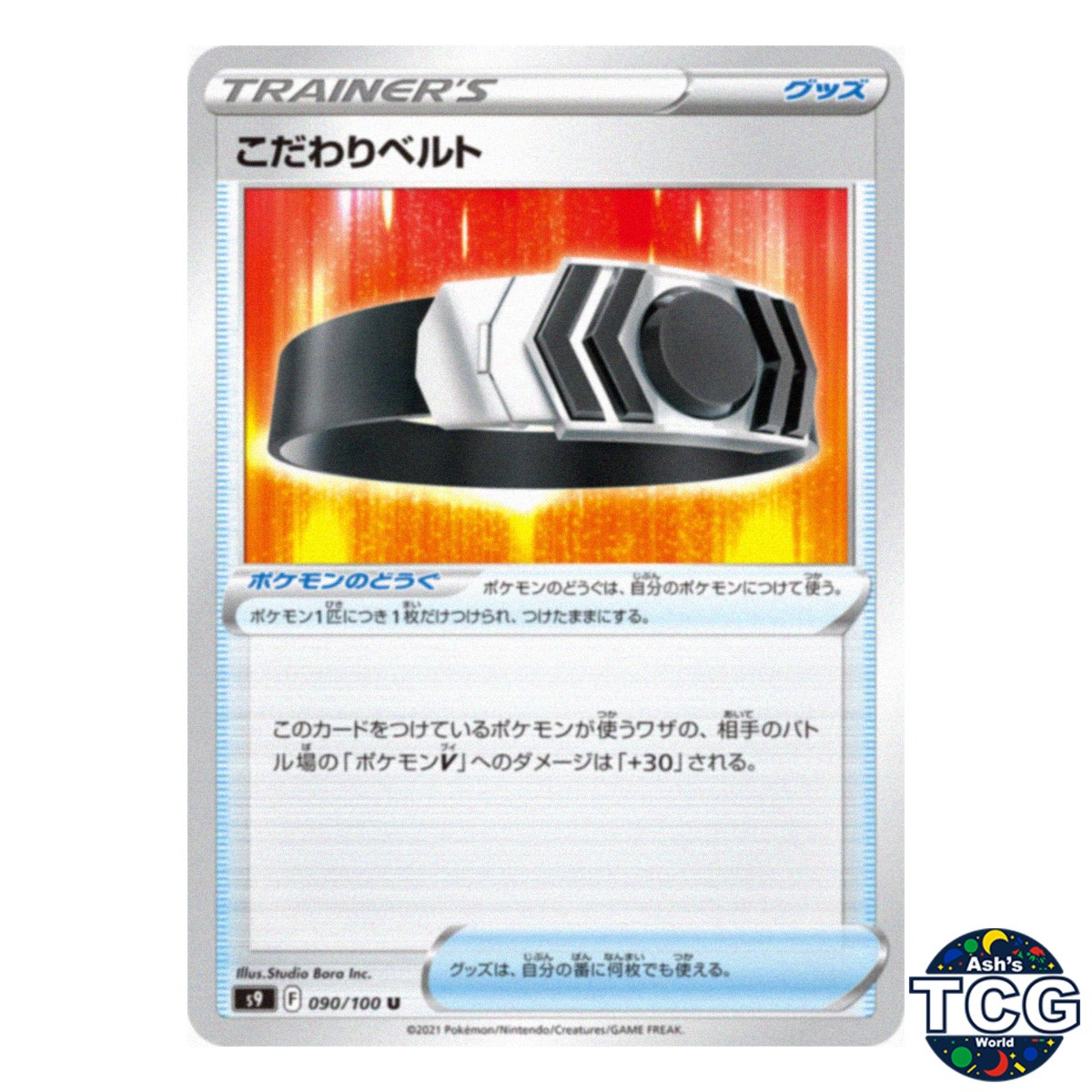 Choice Belt U 090/100 s9 Star Birth Pokemon Card Japanese