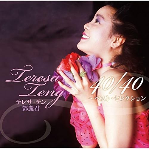 teresa ten 40/40~Best Selection (Normal Edition) - Zdjęcie 1 z 1