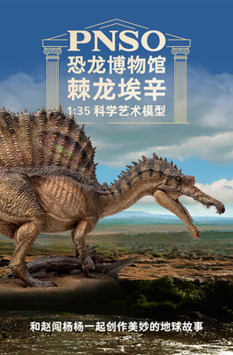 PNSO Model Spinosaurus Jurassic PVC Statue Model In Stock NEW