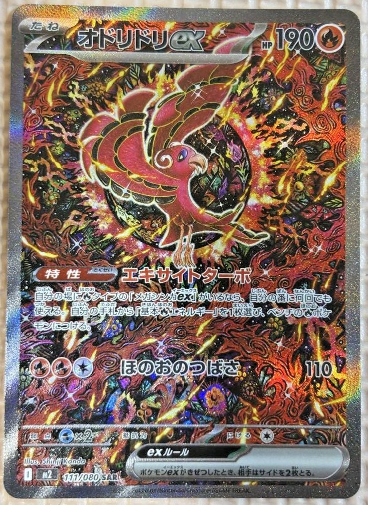 Oricorio ex SR SAR 095/080 111/080 Inferno X M2 Pokemon Card