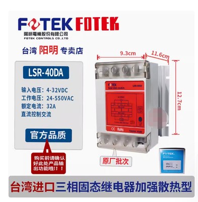 1PC NEW FOTEK Three-phase solid-state relay no fuse no fan LSR-40DA  #WD9