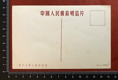 China Vintage Postcard 1952 Mao Zedong Era Women's Horse Racing | eBay