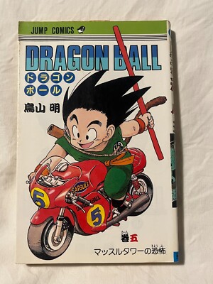 Dragon Ball Z Comic Vol 5 Japanese Manga 1991 43th Print | eBay