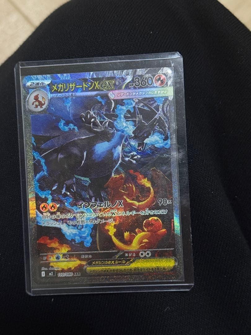 Mega Charizard X ex 2025 Japanese Mega: Inferno X #110/80 Special