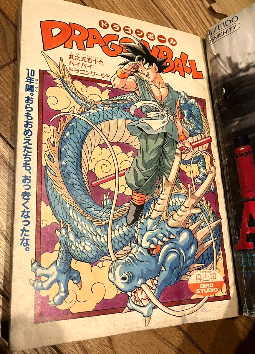 Weekly Shonen Jump 1995 No. 25 Dragon Ball Final Episode Bye Bye