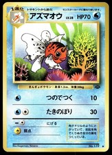 Japanese Pokemon Seaking Pokemon Jungle MP