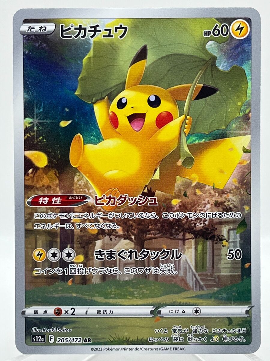 Pikachu 205/172 VSTAR Universe s12a AR God Pack Japanese Pikachu 205/172 VSTAR Universe s12a AR God Pack Japanese