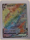Pokemon TCG S-Chinese Evolving Skies CS4bC Gyarados VMAX 159/132 HR Rainbow Rare