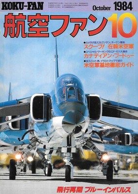 KOKU FAN Oct.1984 JSDF Blue Impulse Canadian Voodoo Douglas 7B Attack Bomber 