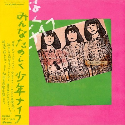 Shonen Knife - Minna Tanoshiku Shonen Knife Pink Vinyl  (2025 - JP - Original)